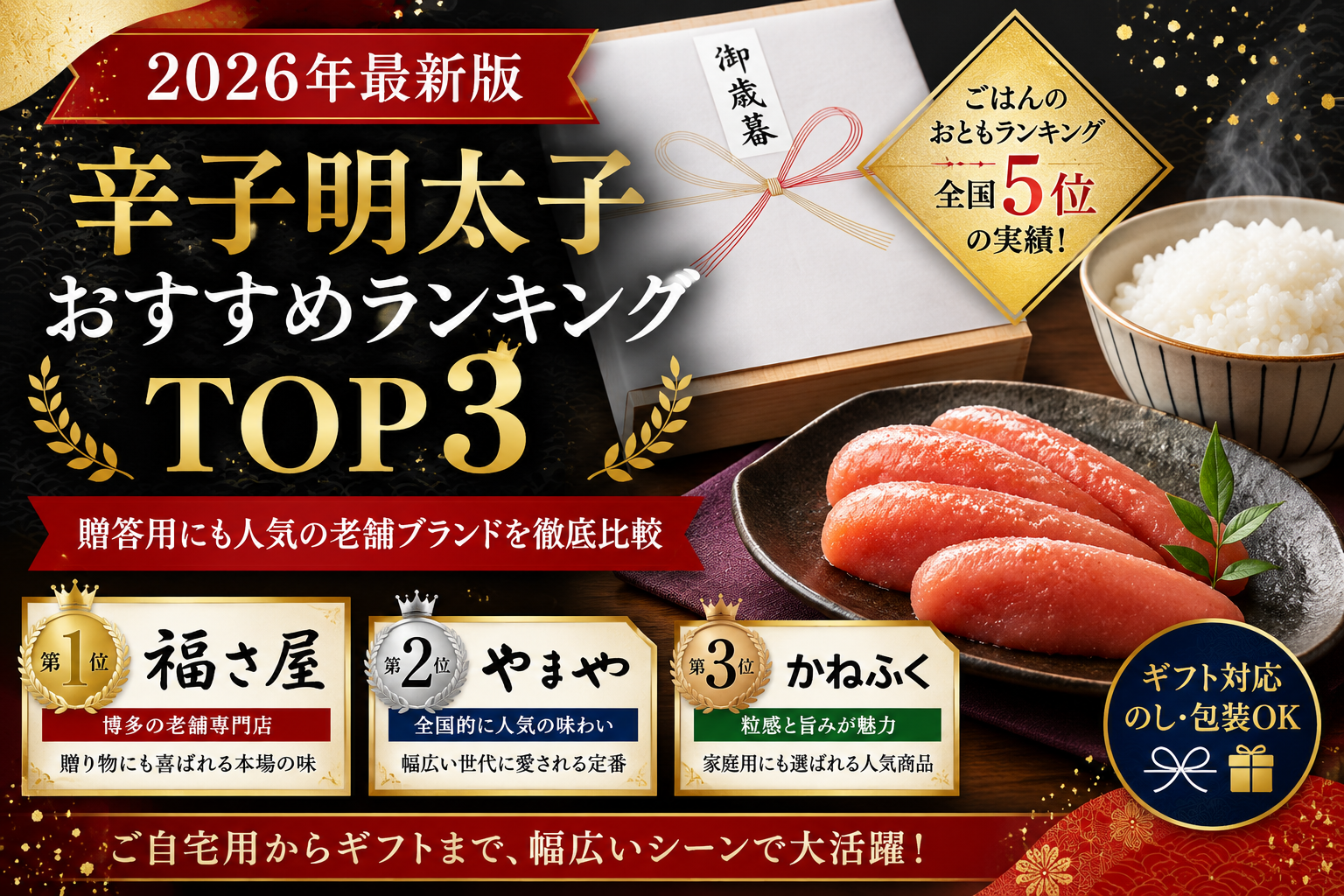 【2026年最新版】辛子明太子おすすめランキングTOP3|贈答用にも人気の老舗ブランドを徹底比較