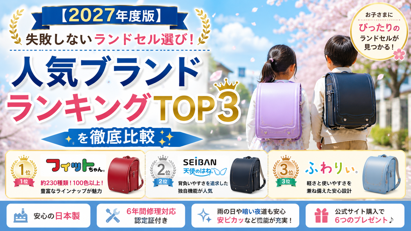 失敗しないランドセル選び!人気ブランドランキングTOP3を徹底比較