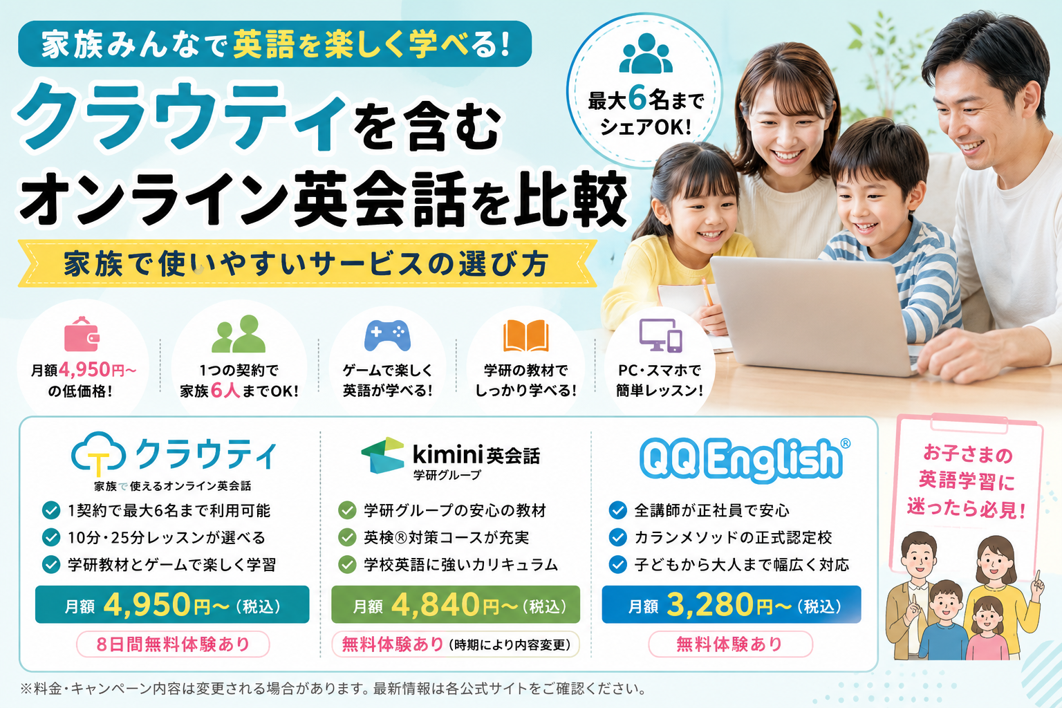 クラウティを含むオンライン英会話を比較｜家族で使いやすいサービスの選び方
