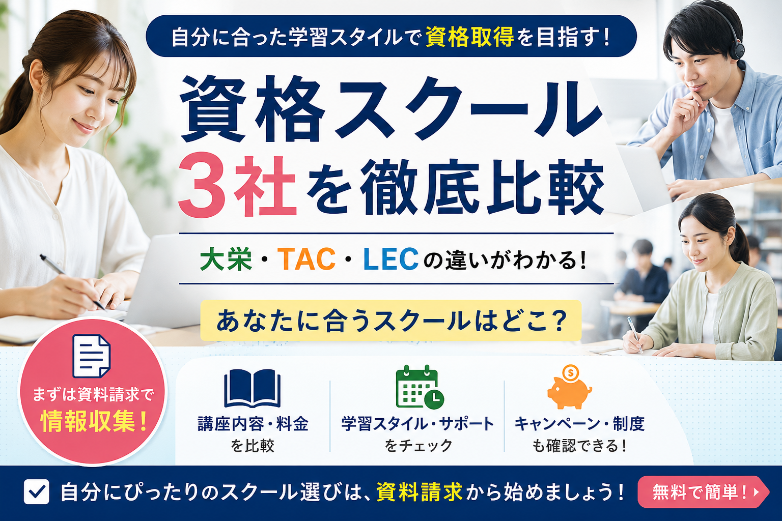 資格スクール大栄はどんな方に向いている？特徴や比較ポイントを詳しく解説