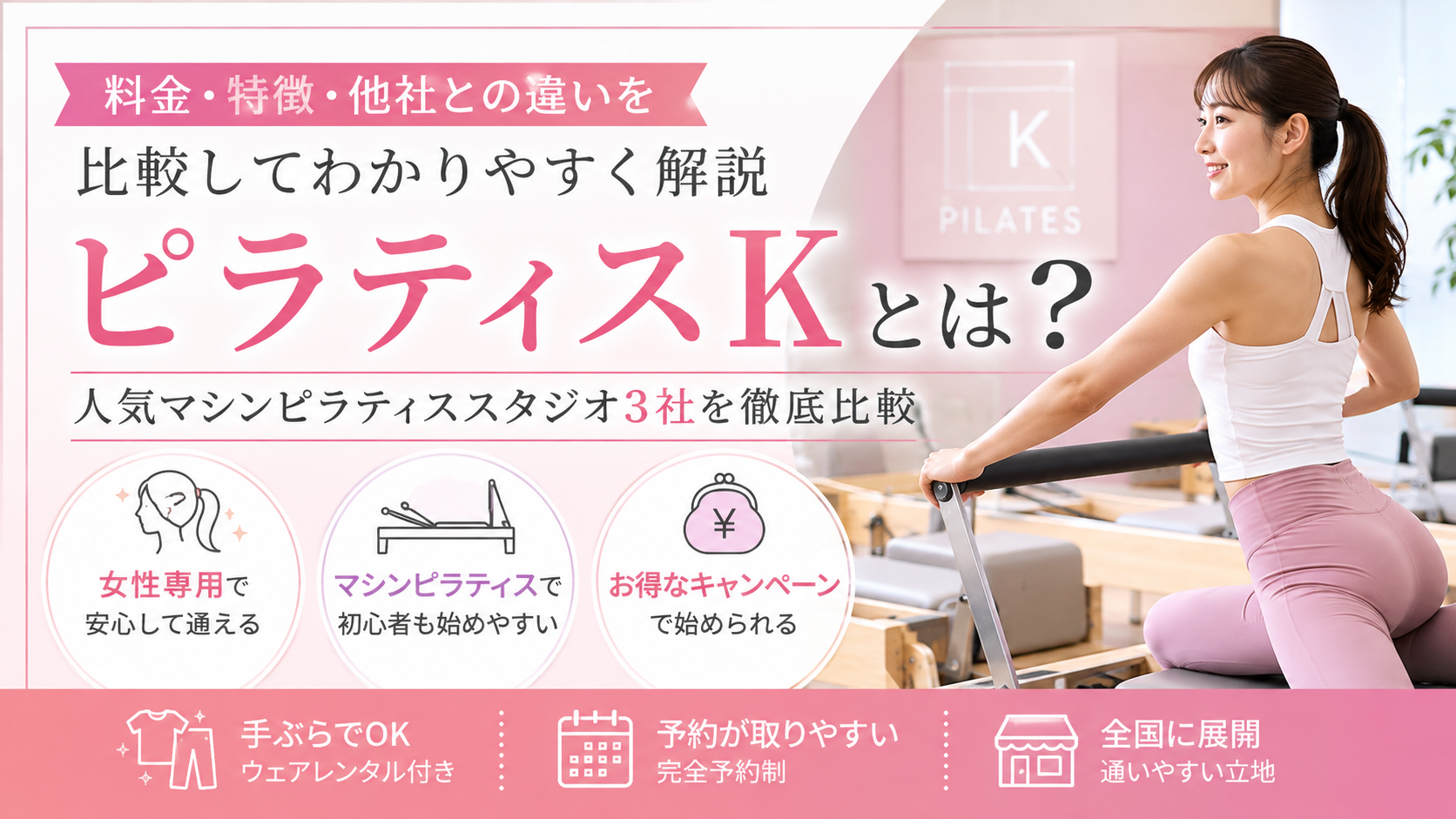 ピラティスKとは？料金・特徴・他社との違いを比較してわかりやすく解説