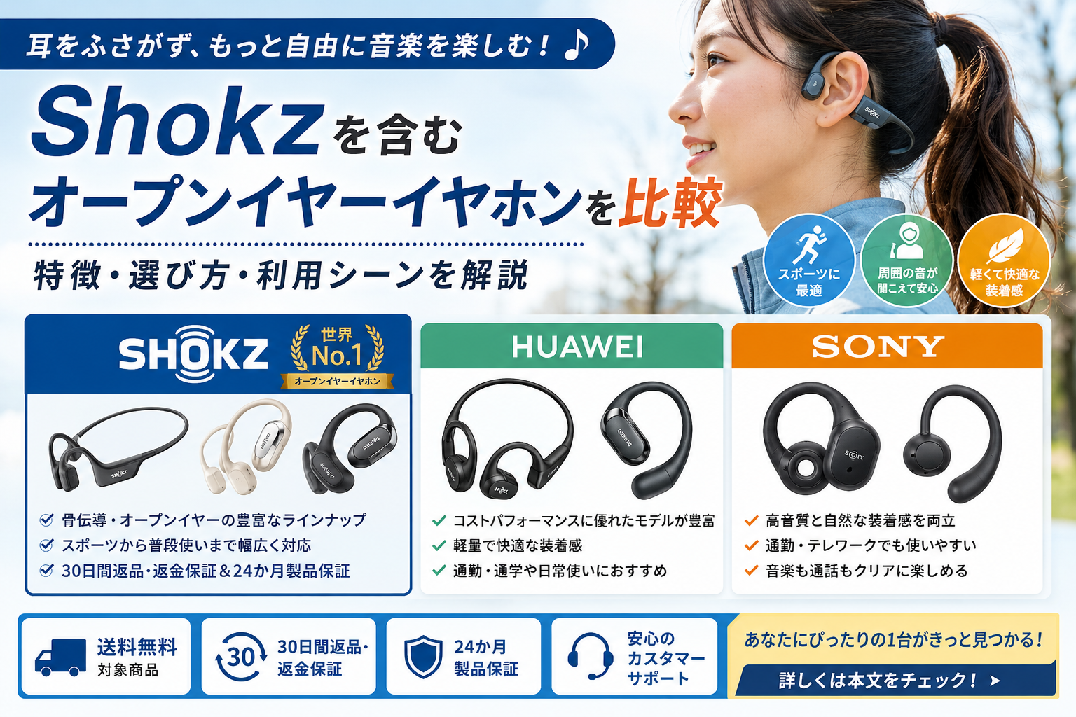 Shokzを含むオープンイヤーイヤホンを比較｜特徴・選び方・利用シーンを解説