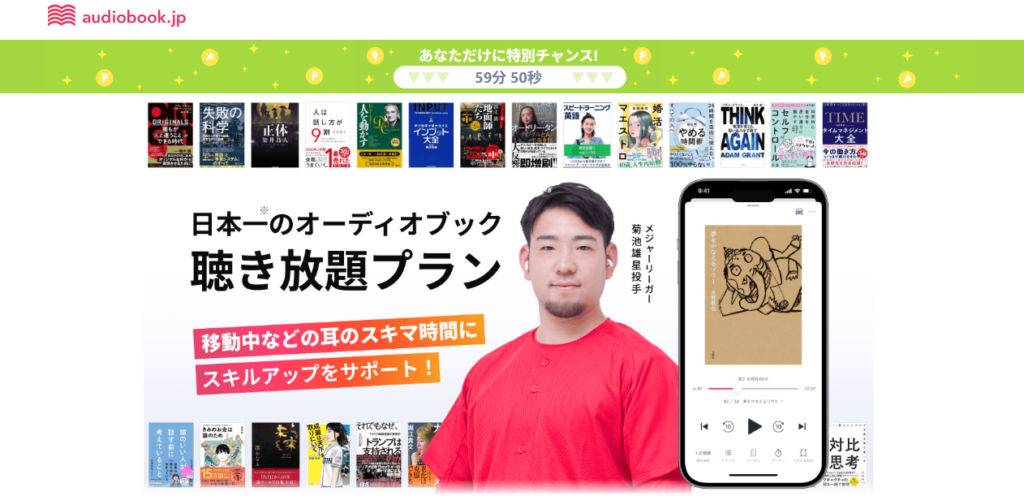 audiobook.jp