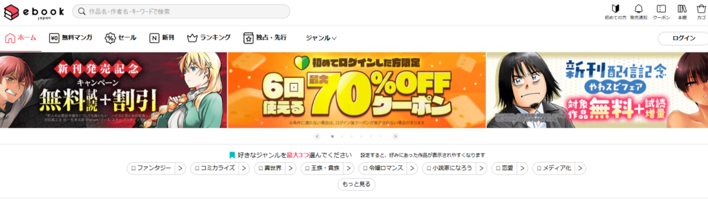 ebookjapanイメージ