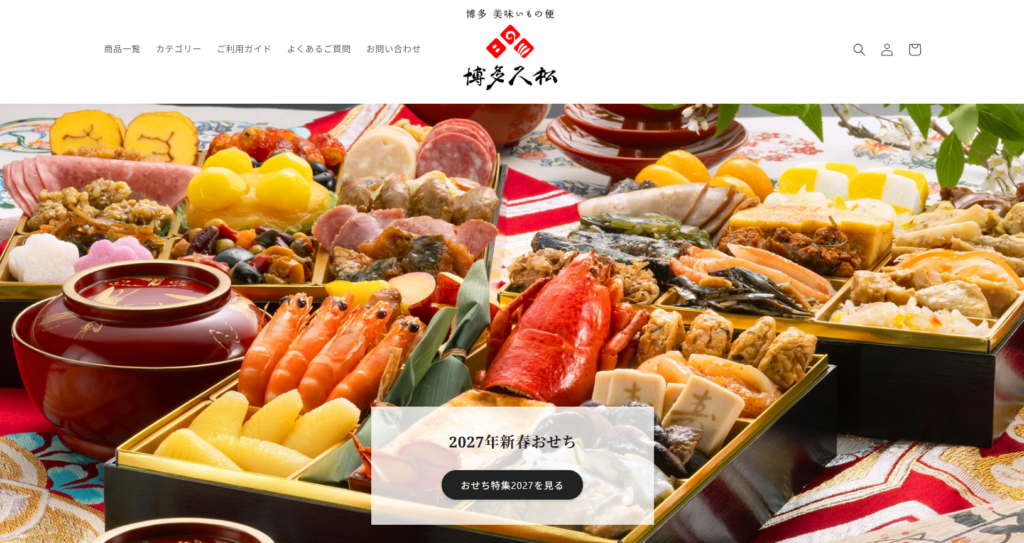 博多久松のおせち