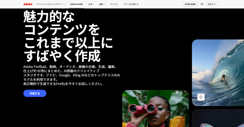 Adobe Fireflyイメージ