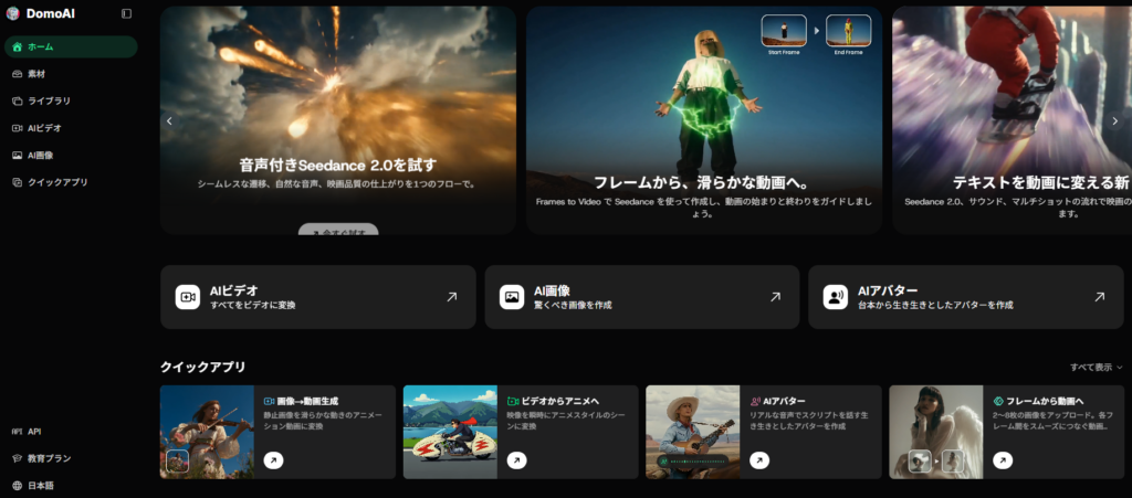 DomoAIイメージ