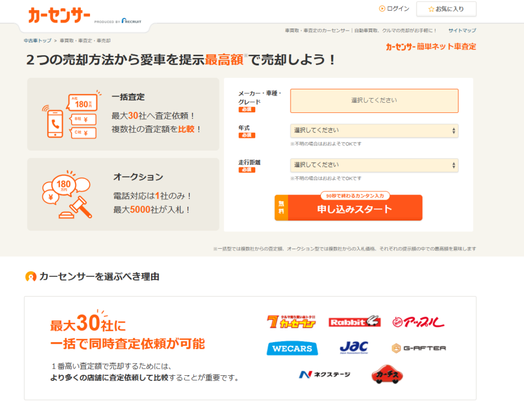 カーセンサー
