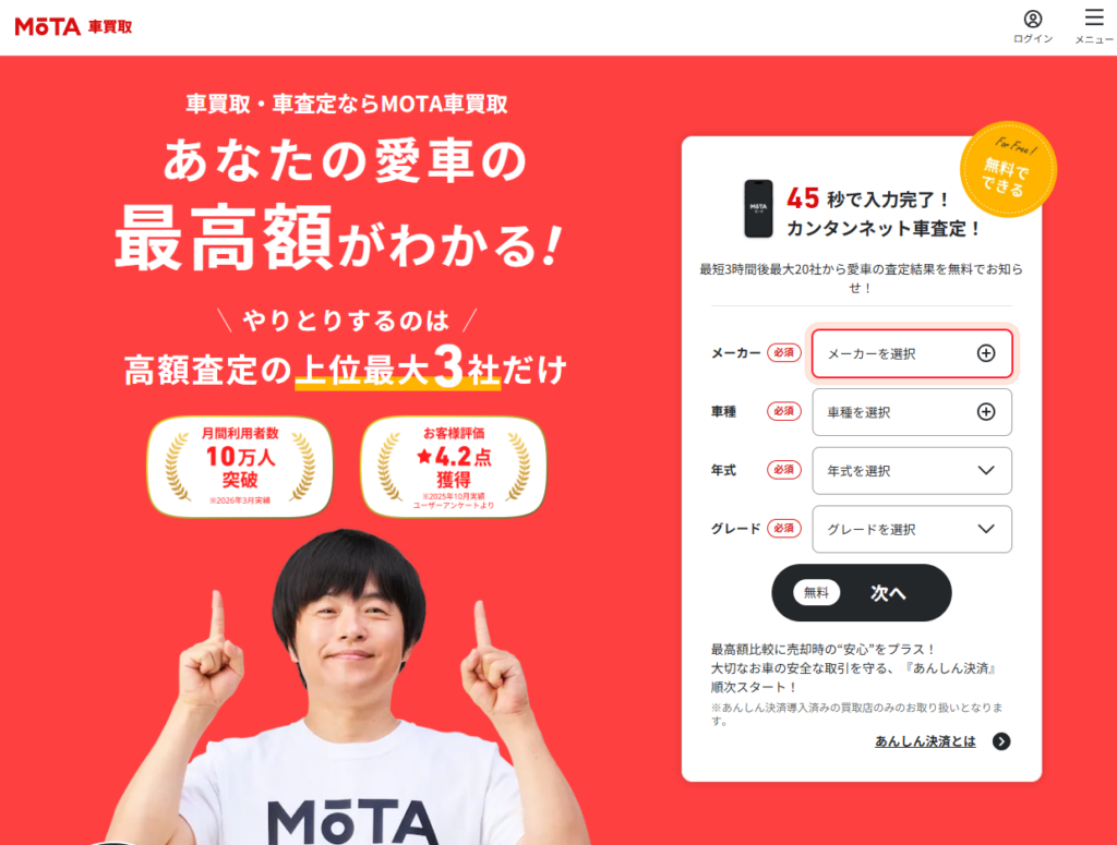 MOTA車買取
