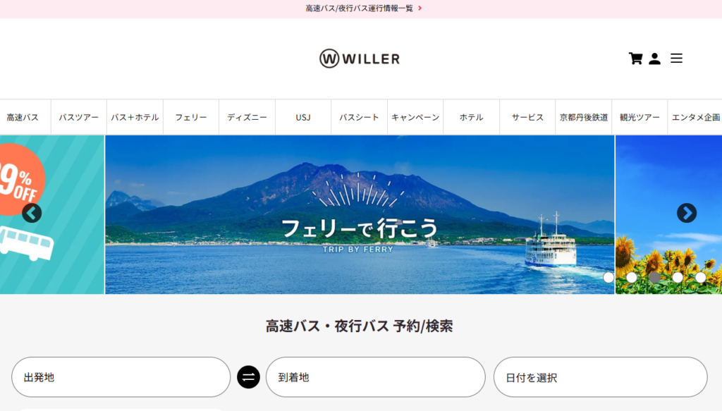 WILLER EXPRESS