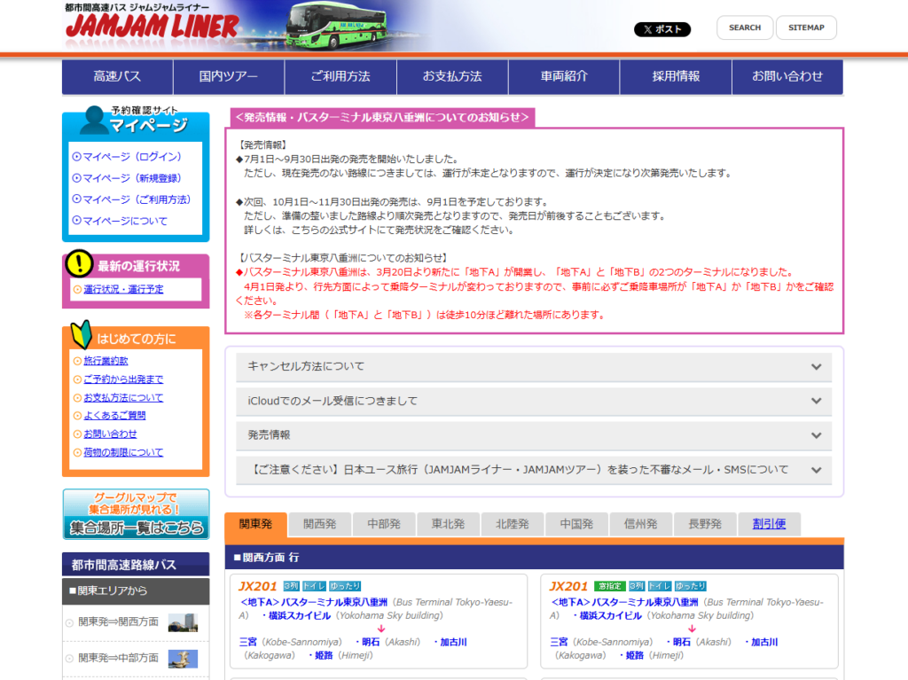JAMJAMライナー