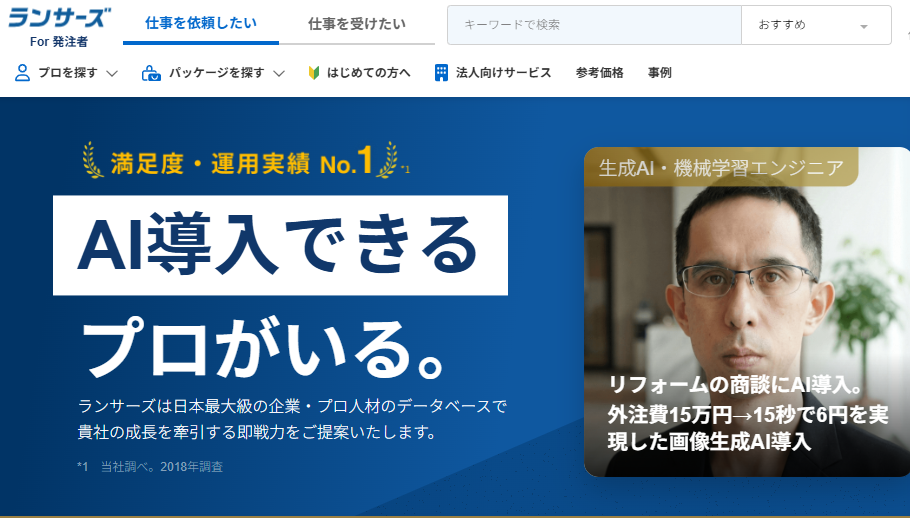 ランサーズ
