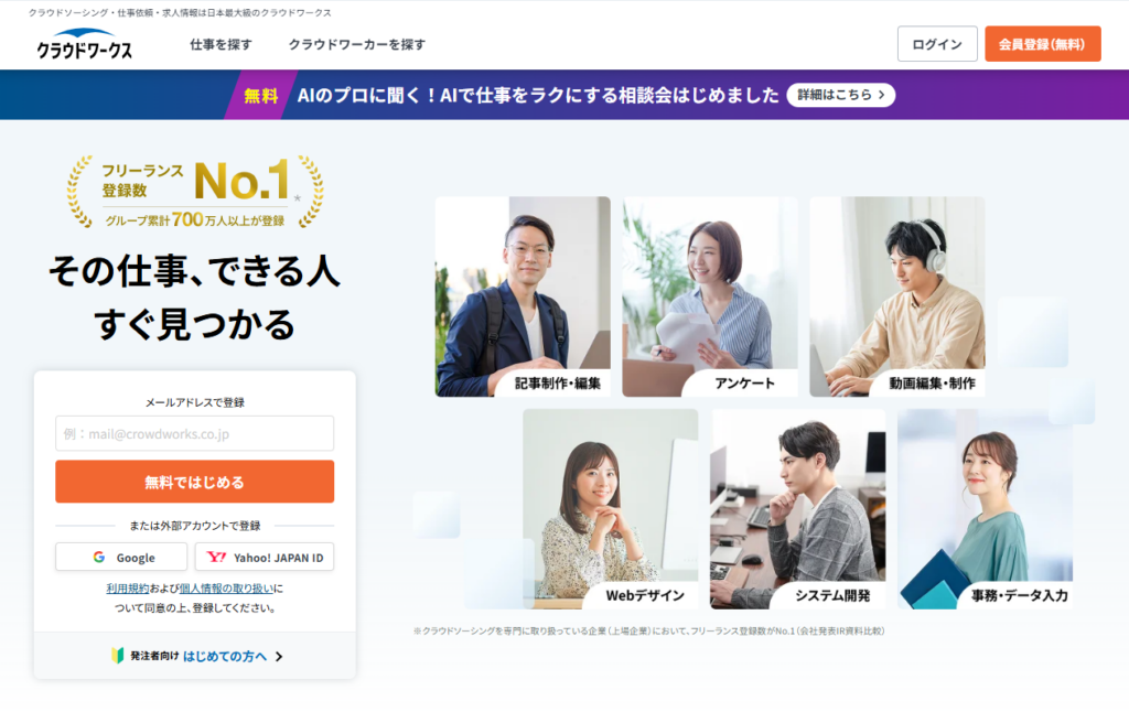 クラウドワークス