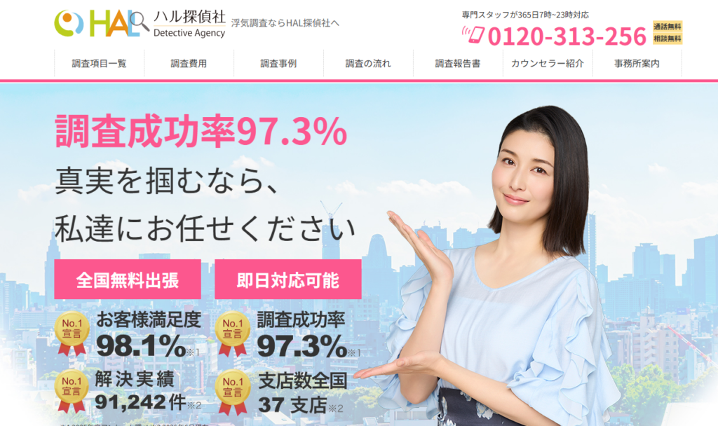 HAL探偵社