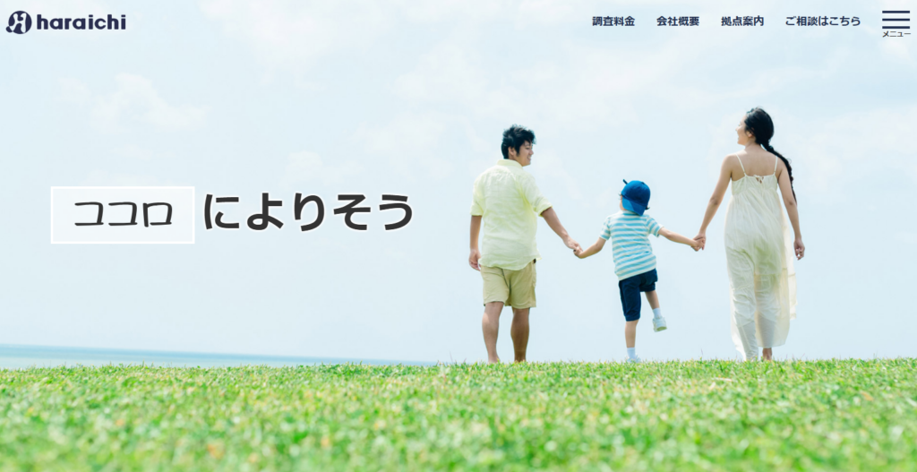 原一探偵事務所