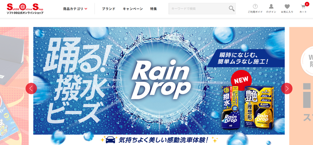 ソフト99公式オンラインショップ
