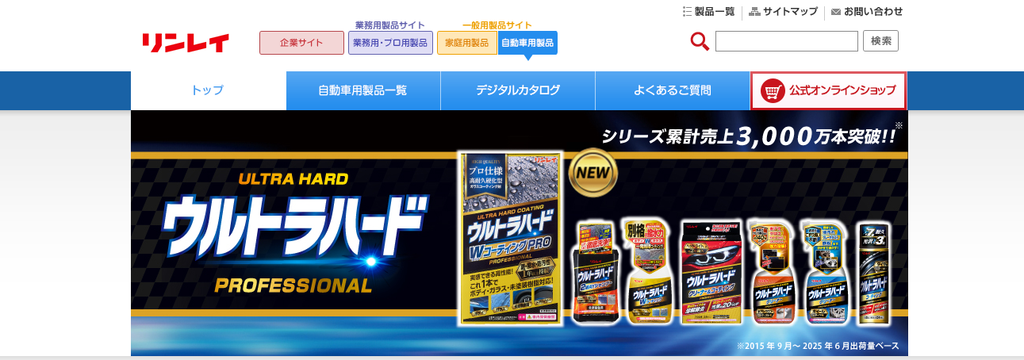 リンレイ公式通販