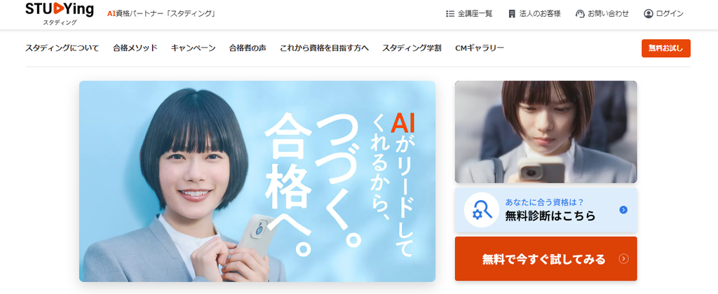 スタディング