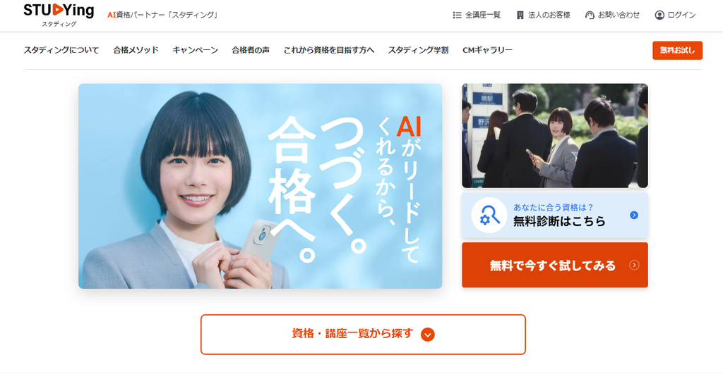 スタディング