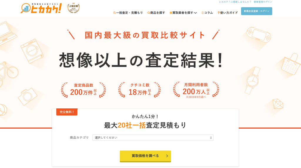ヒカカク！
