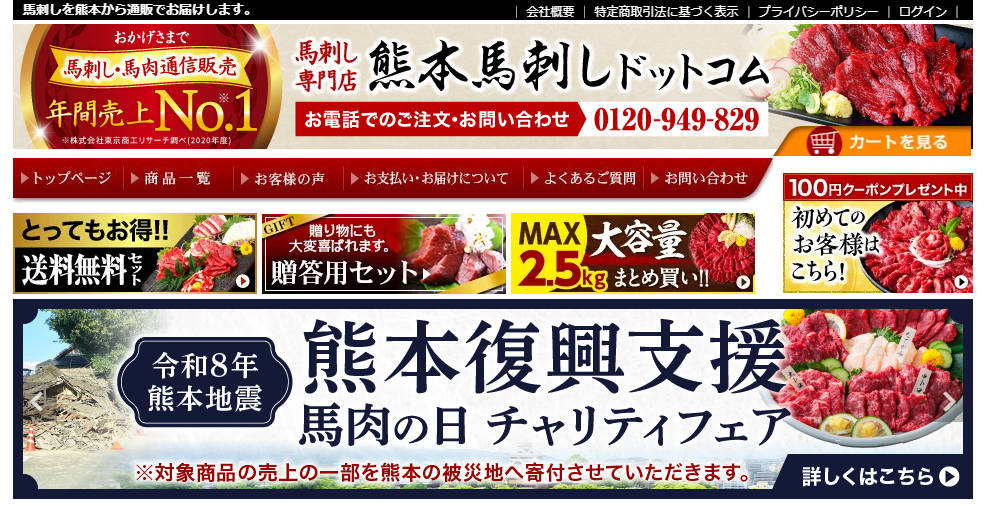 熊本馬刺しドットコム