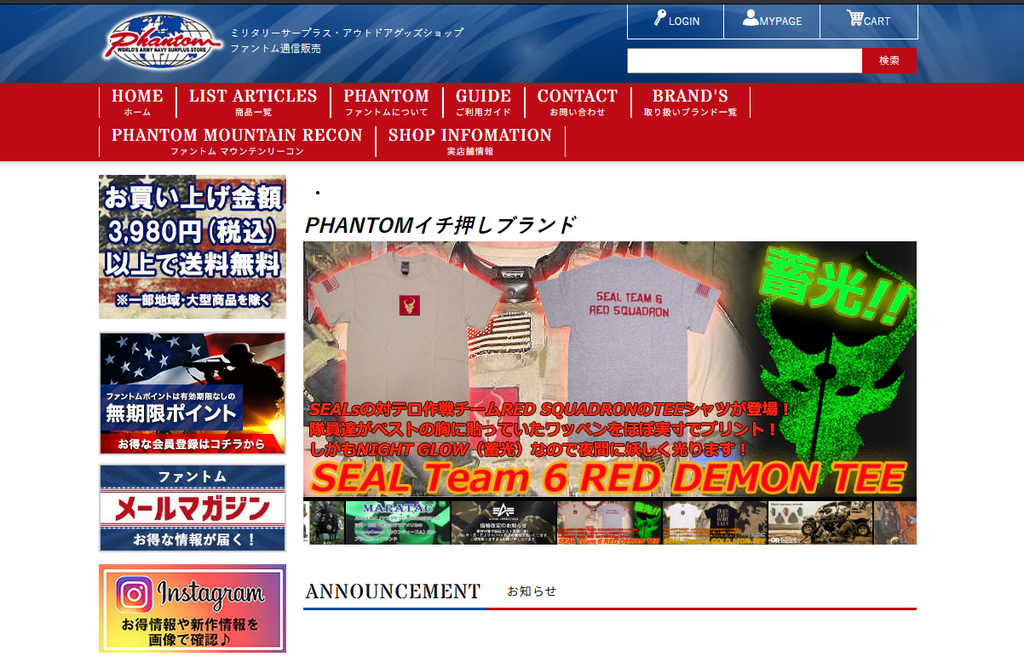 ファントム（PHANTOM）