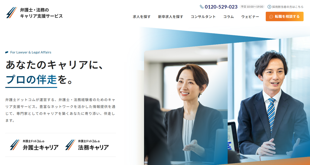 弁護士ドットコムの弁護士キャリア