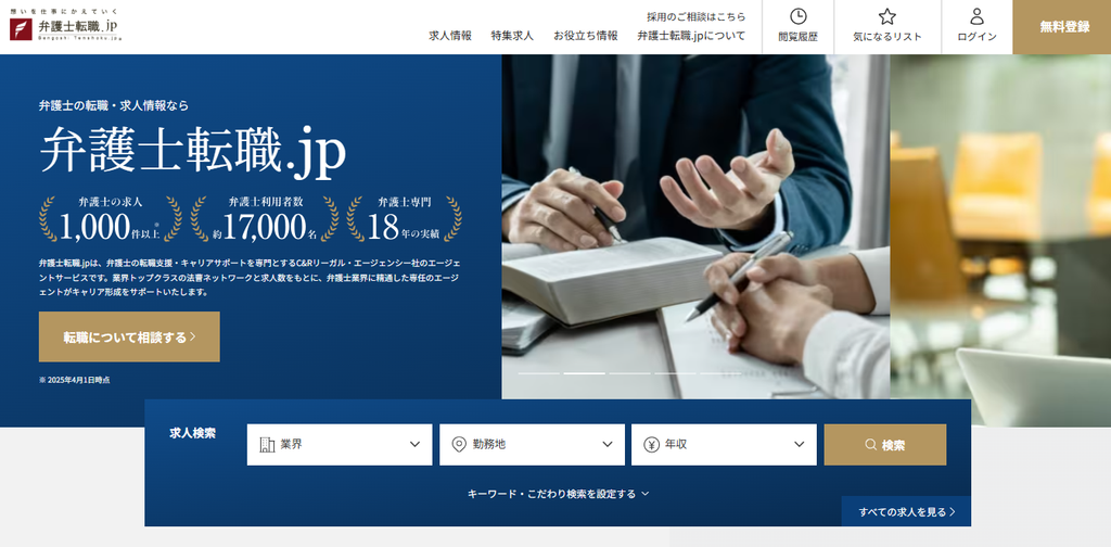 弁護士転職.jp