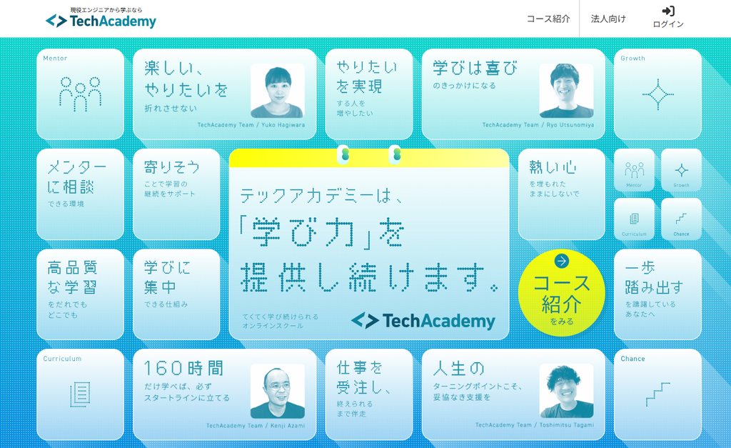 TechAcademy（テックアカデミー）公式サイトイメージ