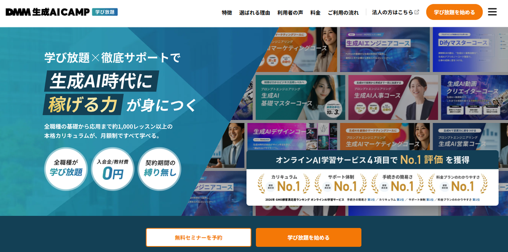 DMM 生成AI CAMP公式サイトイメージ