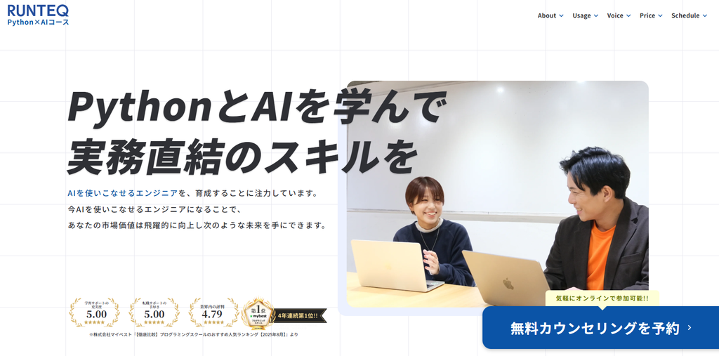 RUNTEQ（ランテック）公式サイトイメージ