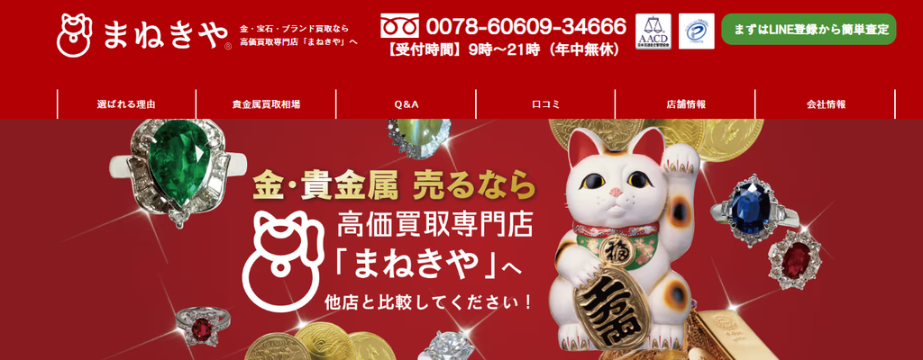まねきや公式サイトイメージ
