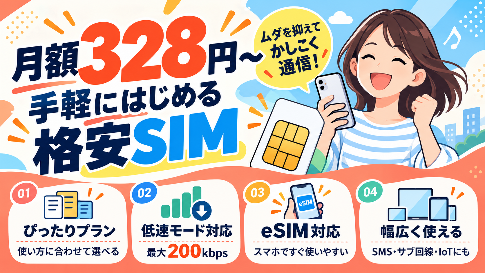 固定費を極限まで抑える選択肢！月額328円から持てる格安SIM「ロケットモバイル」活用術